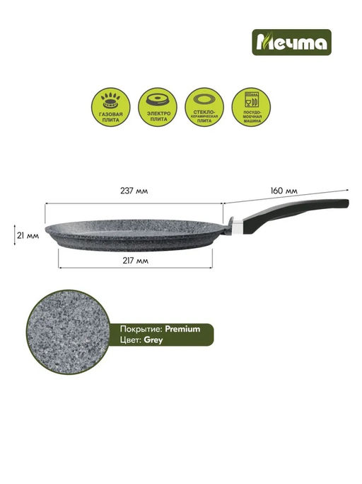 PREMIUM GREY Сковорода блинная 24см, арт. 14901 ВЫВОД