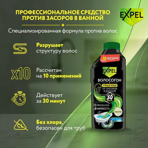 Expel Средство для устранения засоров от волос 600 г  фото 2