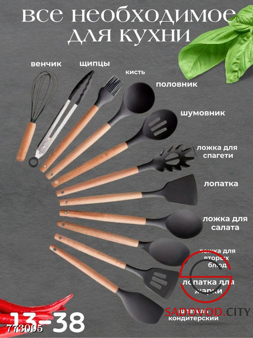 Набор кухонных принадлежностей