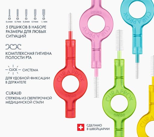 Набор для гигиенического ухода Prime Set: 5 ершиков CPS 06, 07, 08, 09, 011с держателями 01201 00070908 CPS150 - Curaprox фото 3