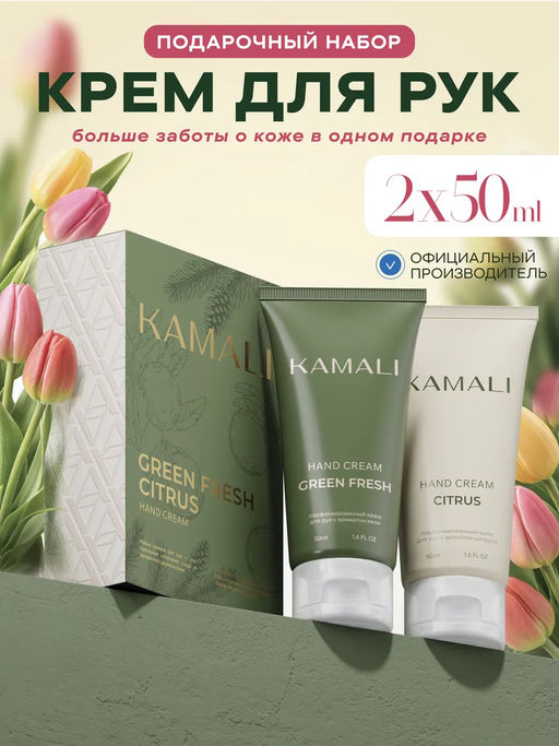 крем для рук Green Fresh / Citrus - Kamali фото 2