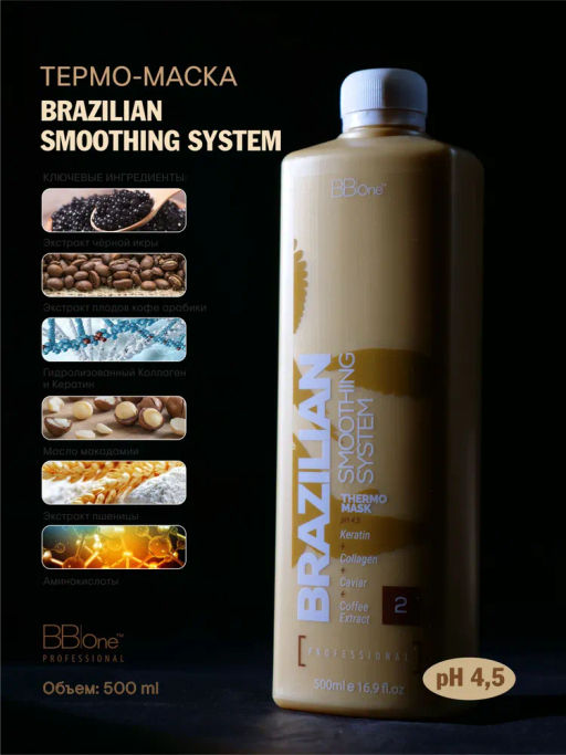 Шаг 2 Brazilian Smoothing System Thermo Mask - Bbone фото 4