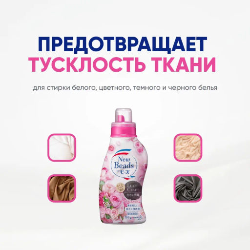 Концентрированный гель для стирки с кондиционером Роза Attack New Beads 0,78кг