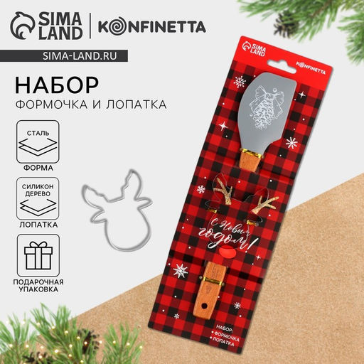 Набор для выпечки новогодний Олененок: формочка, силиконовая лопатка