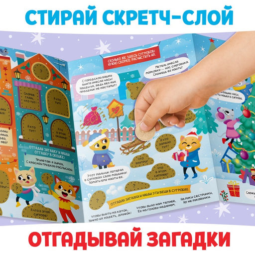 Книжка со скретч-слоем, более 70 многоразовых наклеек - Буква-ленд фото 4