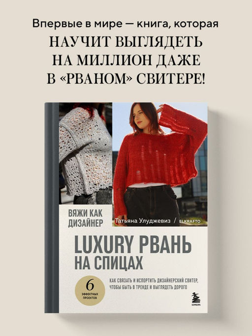 Вяжи как дизайнер. Luxury рвань на спицах. Как связать и испортить дизайнерский свитер, чтобы быть в тренде и выглядеть дорого