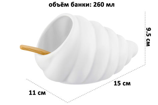 Банка д/соли 15*11*9,5 см 260 мл "Ракушка" + дерев. ложка
