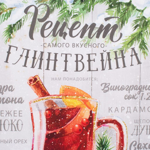 Полотенце Этель Рецепт глинтвейна 40?70 см,100% хл, саржа 190 г/м?