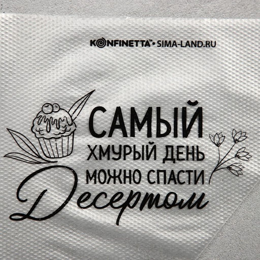 Кондитерские мешки «Самый хмурый день», (L) 34×23 см, 50 шт.