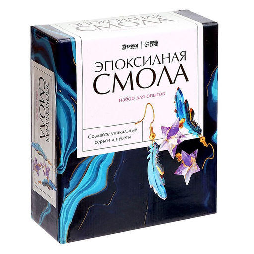 Набор для опытов Эпоксидная смола, серёжки