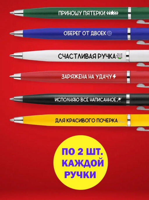 Набор подарочных ручек с надписями цветные-ручки-для-школьников-2-18-штук