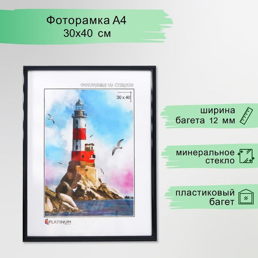Фоторамка для фото 30×40 см «Радуга», пластик, чёрный, (пластиковый экран)