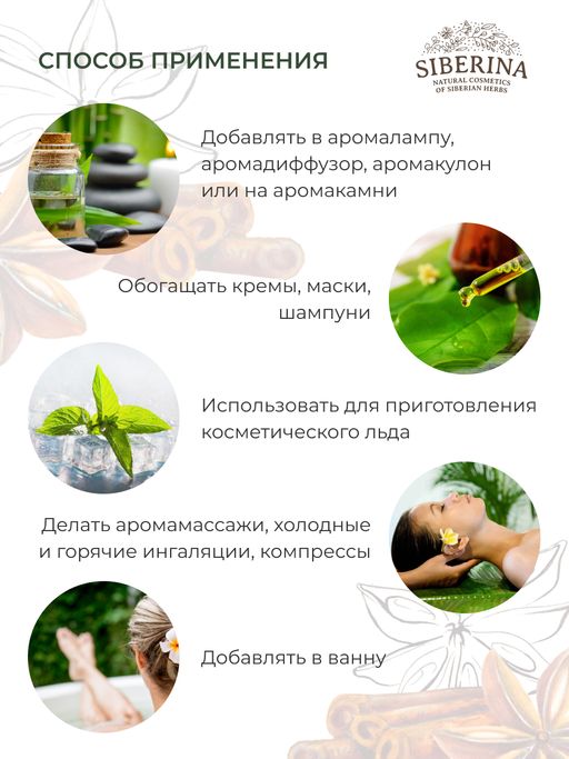 Эфирное масло корицы - Siberina фото 8