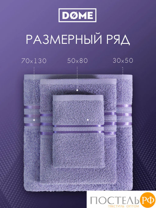 ГАРМОНИКА сирен К-т Полотенец 30х50-4/50х80-2/70х130-2, 8 пр., 100% хл, 440 гр/м2 - Dome фото 4