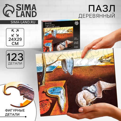 Фигурный пазл. Сальвадор Дали Постоянство памяти с предсказанием - Puzzle фото 7