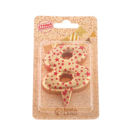 Свеча в торт Саната, цифра 8, золотая с красными звездами, 5,5 см - Страна карнавалия фото 4