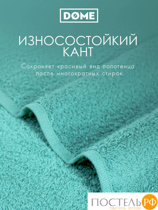 ГАРМОНИКА мятн К-т Полотенец 30х50-2/50х80-2/70х130, 5 пр., 100% хл, 440 гр/м2 - Dome фото 5