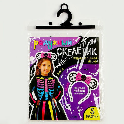 Карнавальный набор «Радужный скелет», платье и ободок, р. S