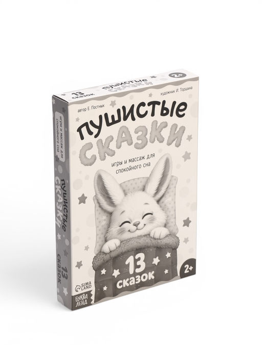 Книга "Пушистые сказки", 64 стр.