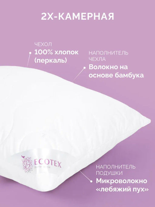 -30% Подушка 50х70 Бамбук Premium (чехол 100% хлопок) - Ecotex фото 5