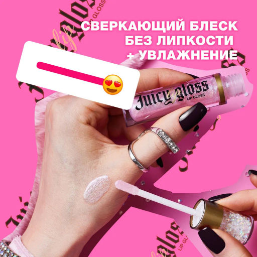Beauty Bomb Блеск для губ / Lip gloss Juicy тон 04  фото 4