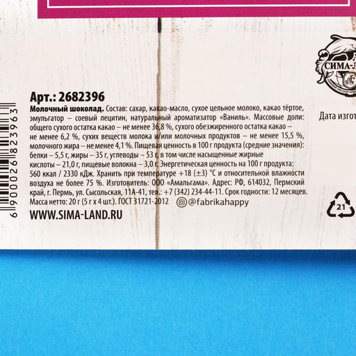 Шоколад с открыткой Для самой очаровательной с 8 Марта, 4 шт. - Фабрика счастья фото 6