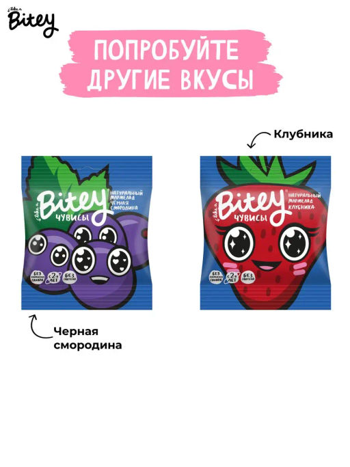Мармелад Bitey Чувисы Малина 20г - Take a Bitey фото 4
