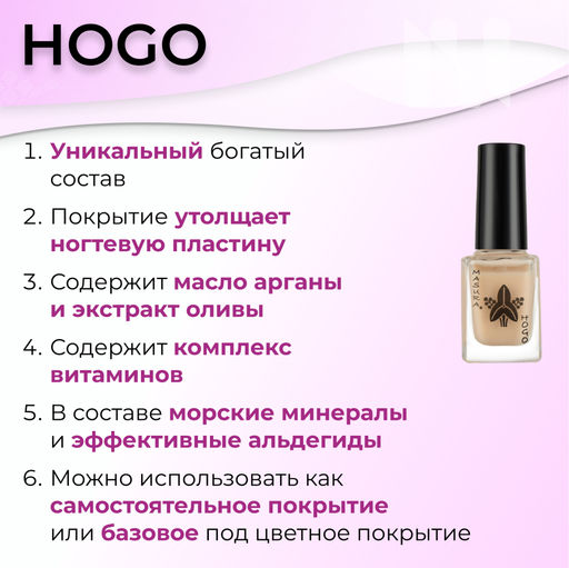 Лак уходовый HOGO/ХОГО для защиты ногтевой пластины, 12 мл - Masura фото 3