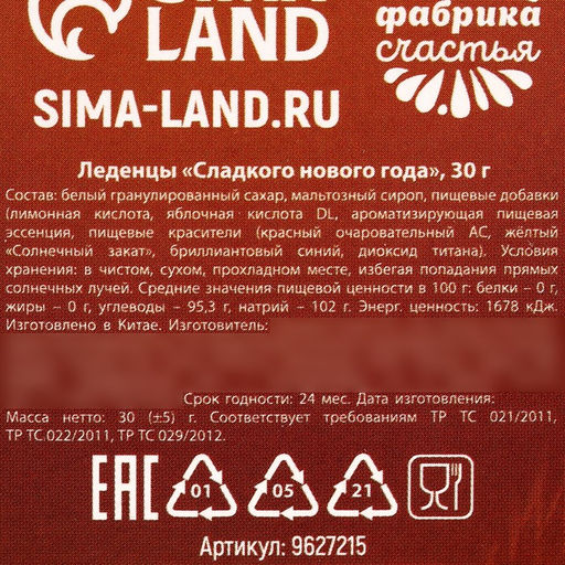 Леденцы Сладкого Нового года, 30 г. - Simaland фото 5