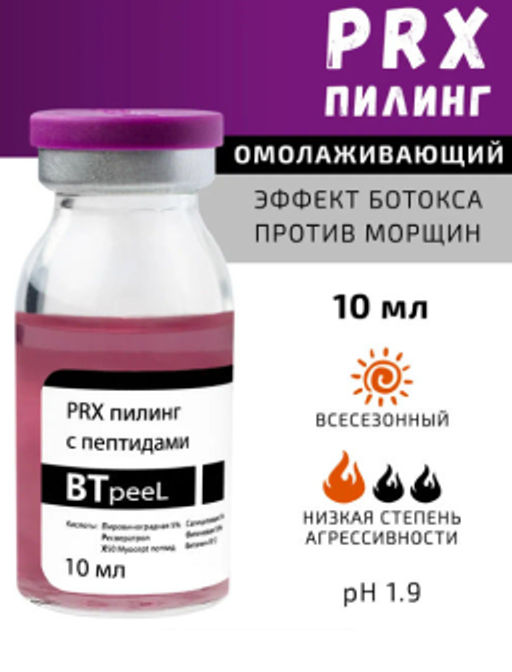 Пилинг PRX Btpeel с пептидным комплексом 33% 30 мл  фото 9