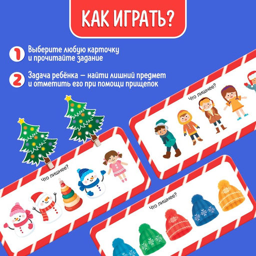 Развивающая игра Новогодние задания. Найди лишнее, 20 заданий, 3+ - Iq-zabiaka фото 2