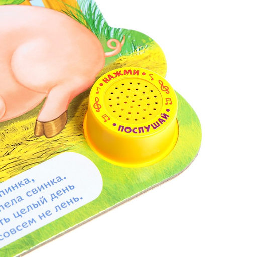 Музыкальная книга Кто как говорит, 10 стр. - Буква-ленд фото 4