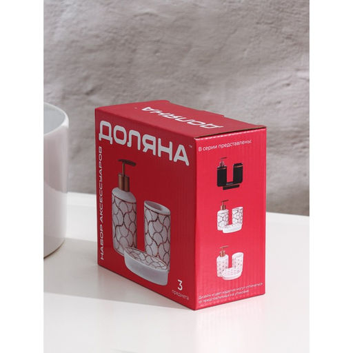 Набор аксессуаров для ванной комнаты Доляна Сицилия, 3 предмета, дозатор 350 мл, мыльница, стакан  фото 8