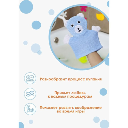 Мочалка варежка детская Доляна «Мишка», для купания, 22 см