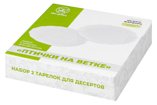 Набор тарелок для десертов 2 пр. 16*16*1,7 см Птички на ветке - Elan gallery фото 5