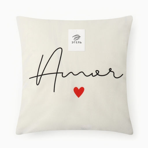 Чехол на подушку Этель Amor 45*45 см, 100% полиэстер  фото 5