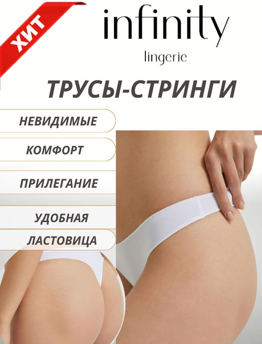 Трусы стринг жен Lira белый - Infinity Lingerie фото 10