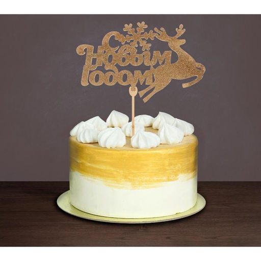 Цена за 3 шт. Топперы ассорти Новый год, МИКС - Страна карнавалия фото 3