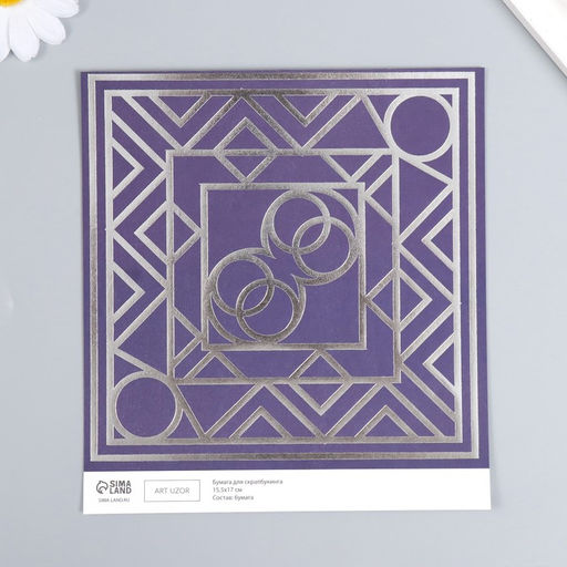 Цена за 10 шт. Бумага для скрапбукинга двусторонняя Эклектика серебро и мехенди, плотность 180 г, 15.5?17 см