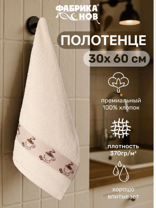 Спеццена! Набор махровых полотенец Кофе 3шт. (30х60) - Фабрика снов фото 3