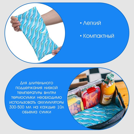 Аккумулятор холода - гелевый хладоэлемент для термосумки Мастер К., до 20 ч, 1 л  фото 2
