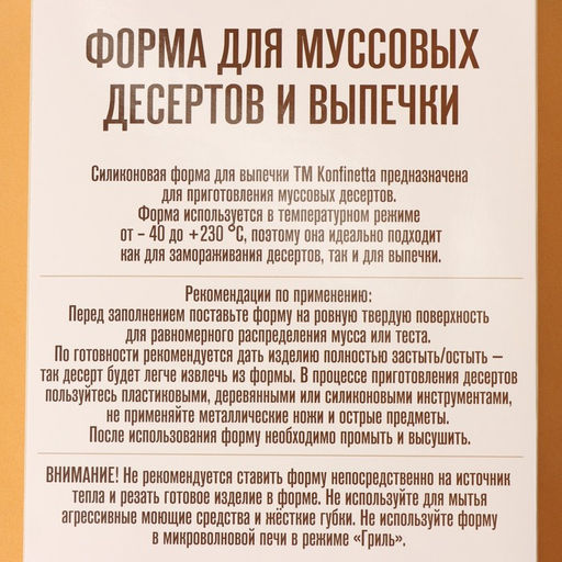 Форма для муссовых десертов и выпечки KONFINETTA Сердце с бантом, силикон, 19?17?6,5 см, 6 ячеек (7,1?6?2,5 см), цвет белый  фото 7