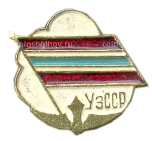 Значок Узбекская ССР