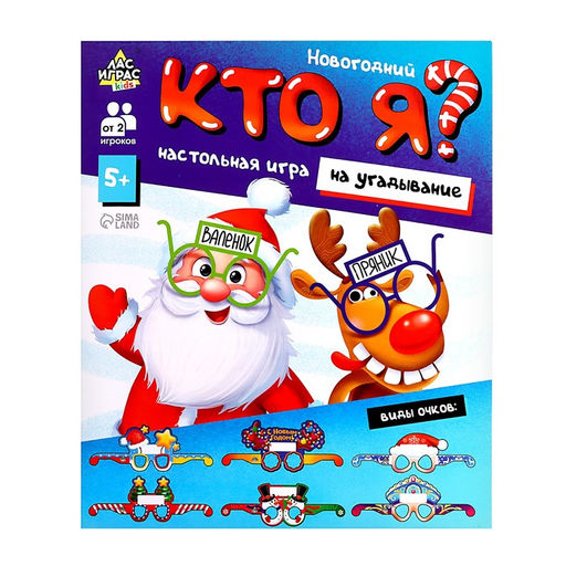 Настольная игра «Новогодний «Кто я?», от 2 игроков,10+