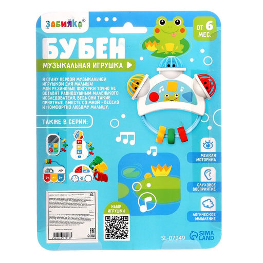 Музыкальная игрушка ZABIAKA «Бубен»