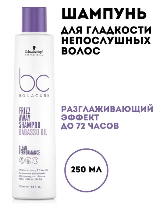 Bonacure frizz away шампунь для гладкости волос