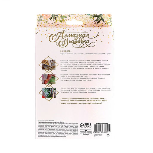 Алмазная мозаика с частичным заполнением на подставке «Бабочки», 13×19 см, картон