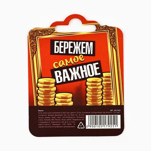 Цена за 2 шт. Монета «Чтоб стоял» 18+, диам. 2.5 см
