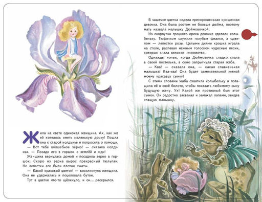 Дюймовочка (+ музыка В.А. Моцарта)