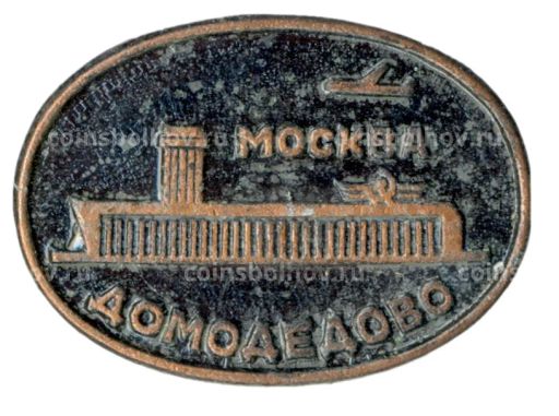Значок Москва-Домодедово